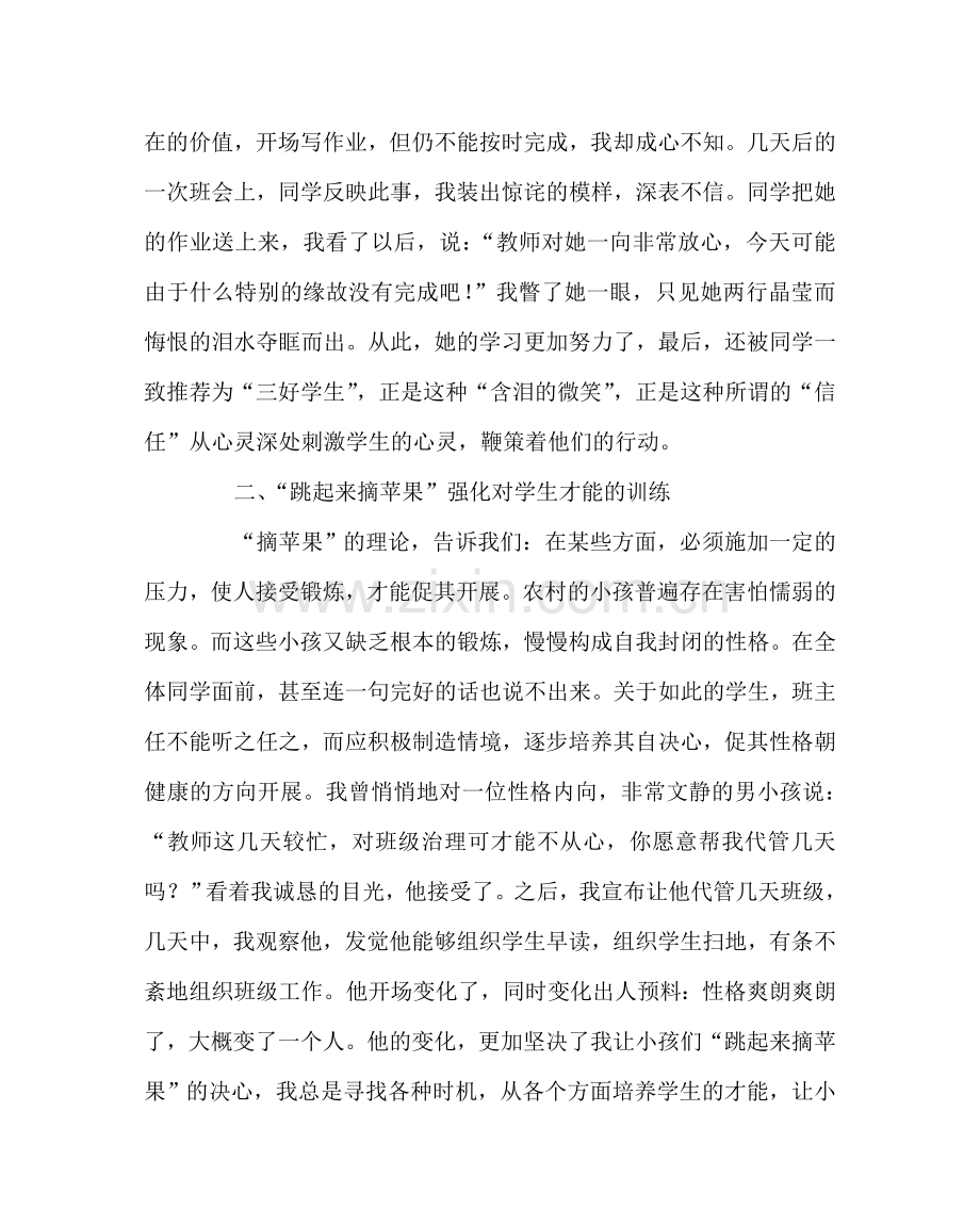班主任工作范文班主任管理经验材料：洒出融融的爱激起暖暖的情.doc_第2页