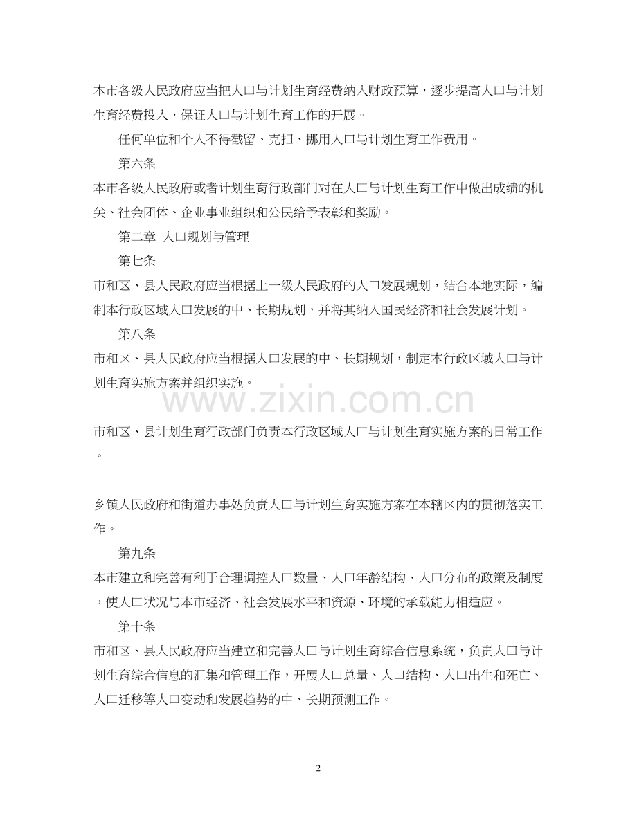 北京市人口与计划生育条例全文.docx_第2页