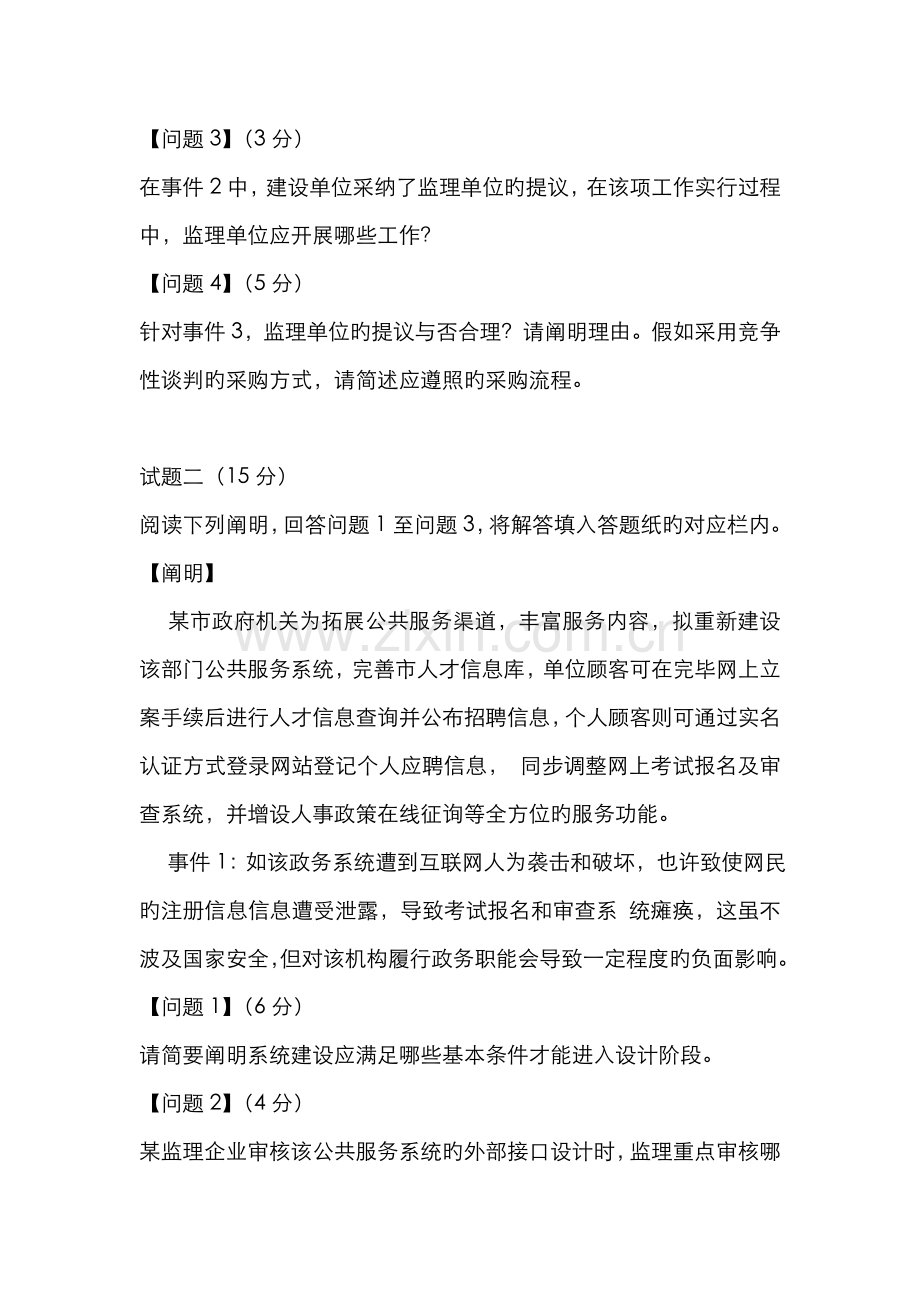 2022年信息系统监理师试题下午.doc_第2页