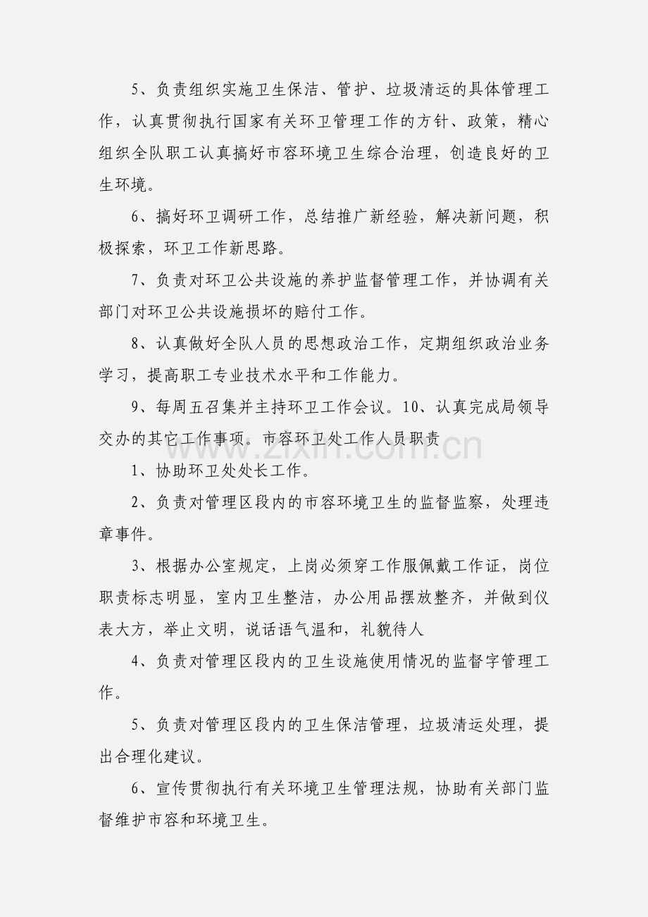 环卫工作人员职责.docx_第2页