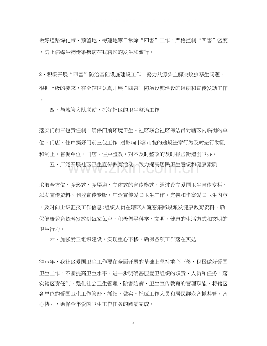 社区爱国卫生工作年度计划.docx_第2页