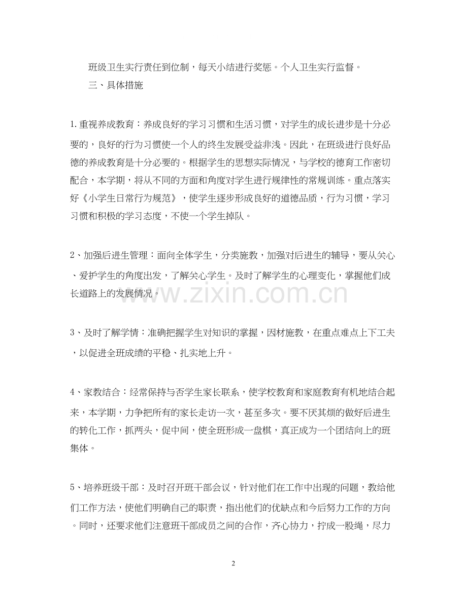 一年级教学管理新学期计划.docx_第2页