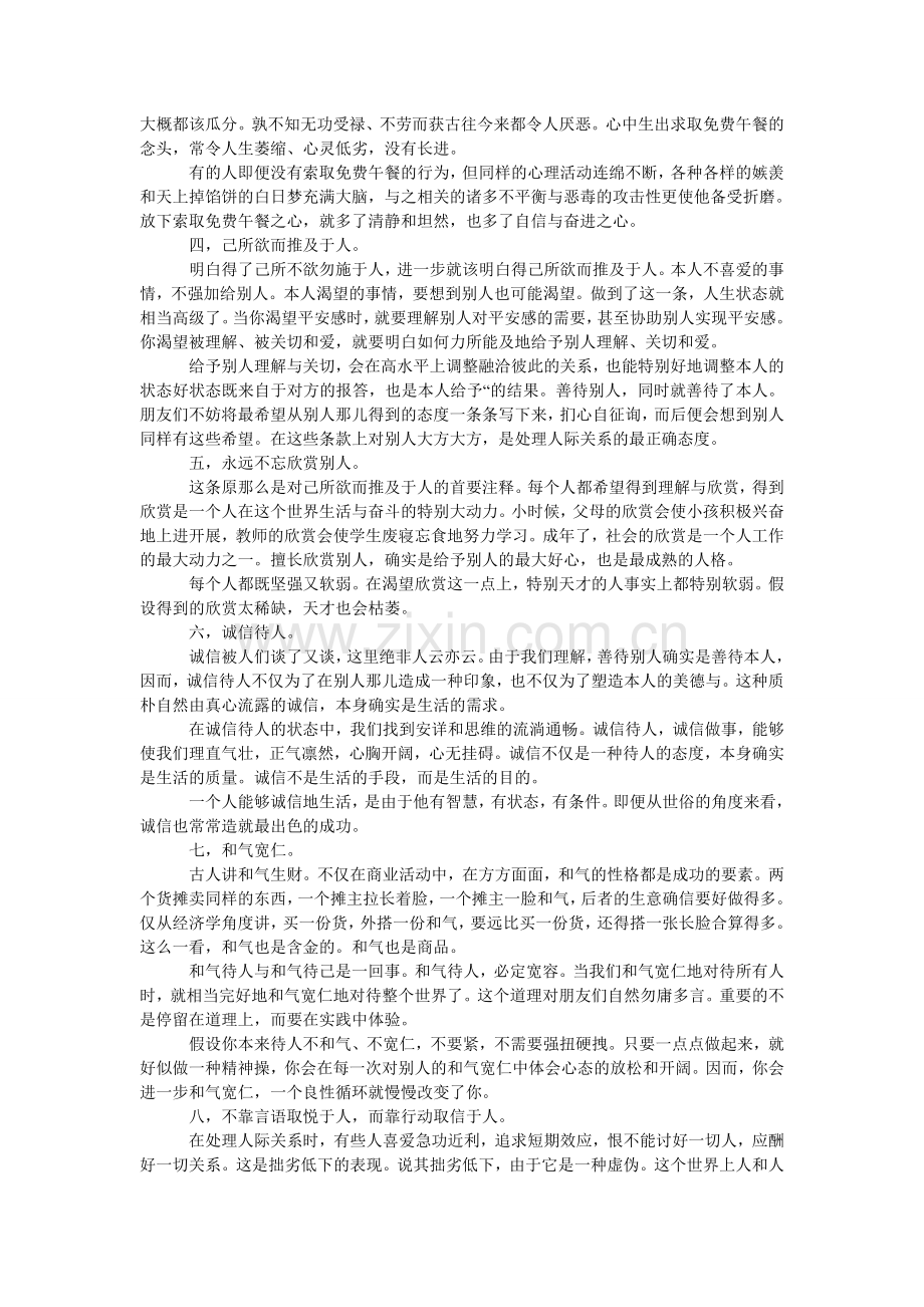 学到为人处事工作态度.doc_第2页