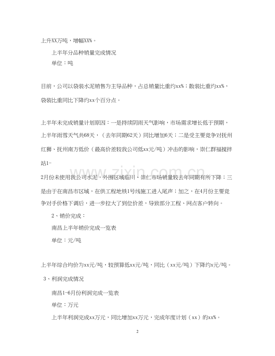 水泥厂下半年工作计划.docx_第2页