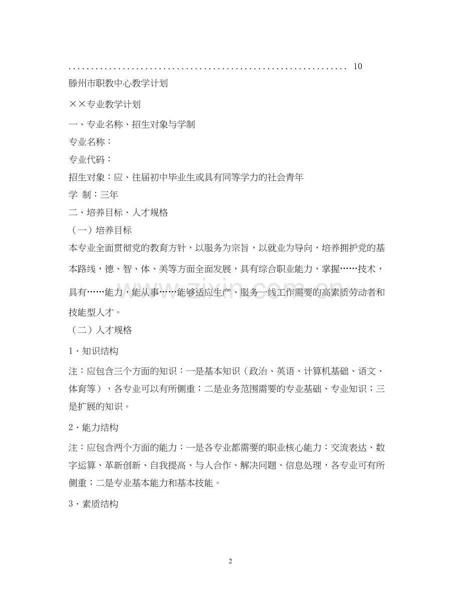 教学计划模板2).docx_第2页