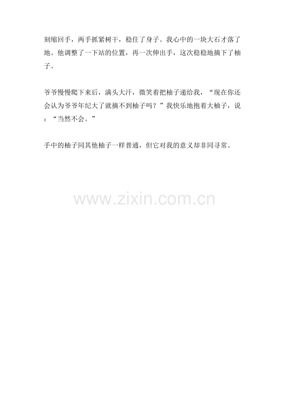 爱上柚子作文范文.doc_第2页