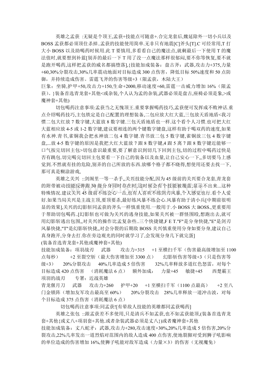 剑阁英雄指南.doc_第1页