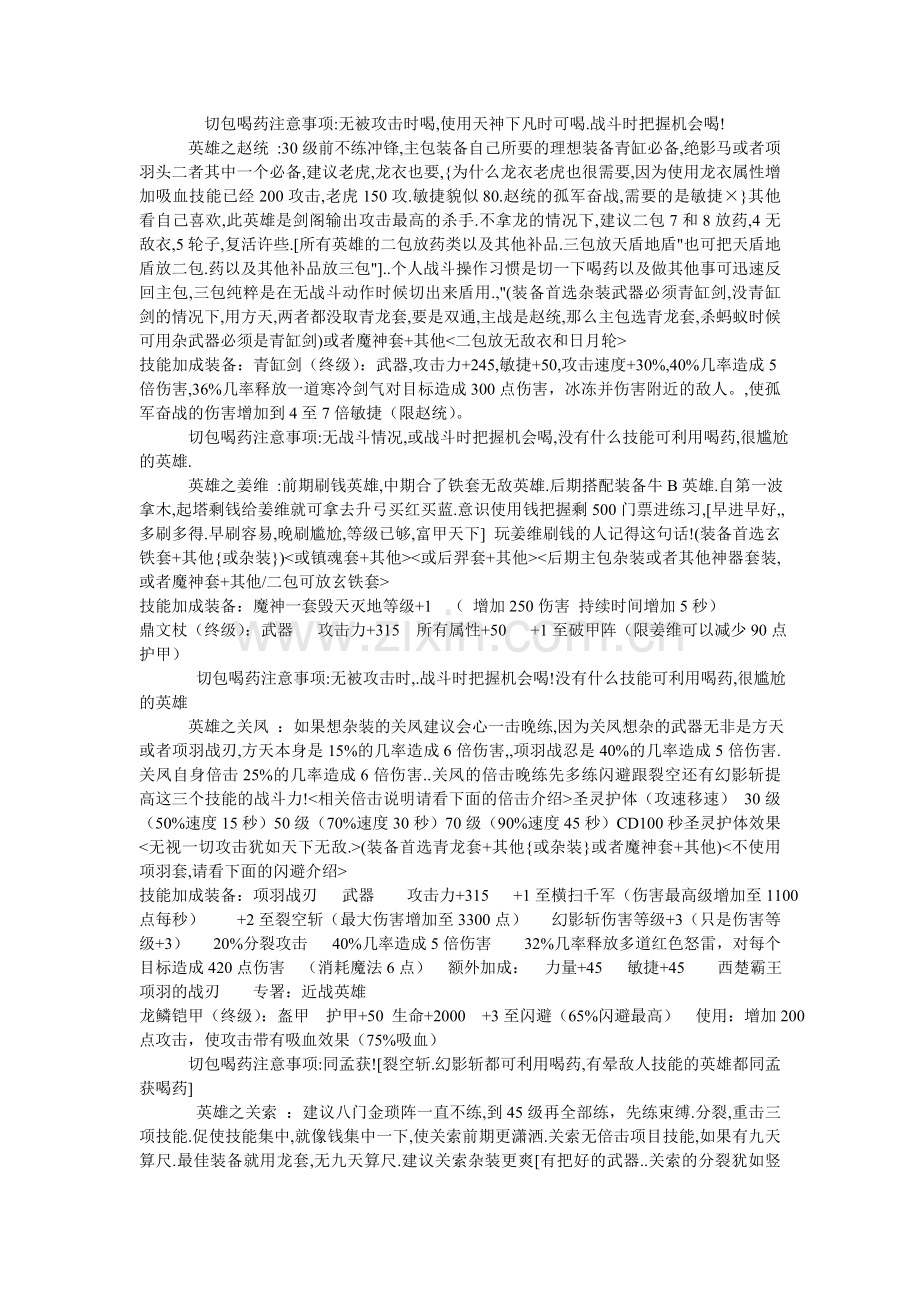 剑阁英雄指南.doc_第2页