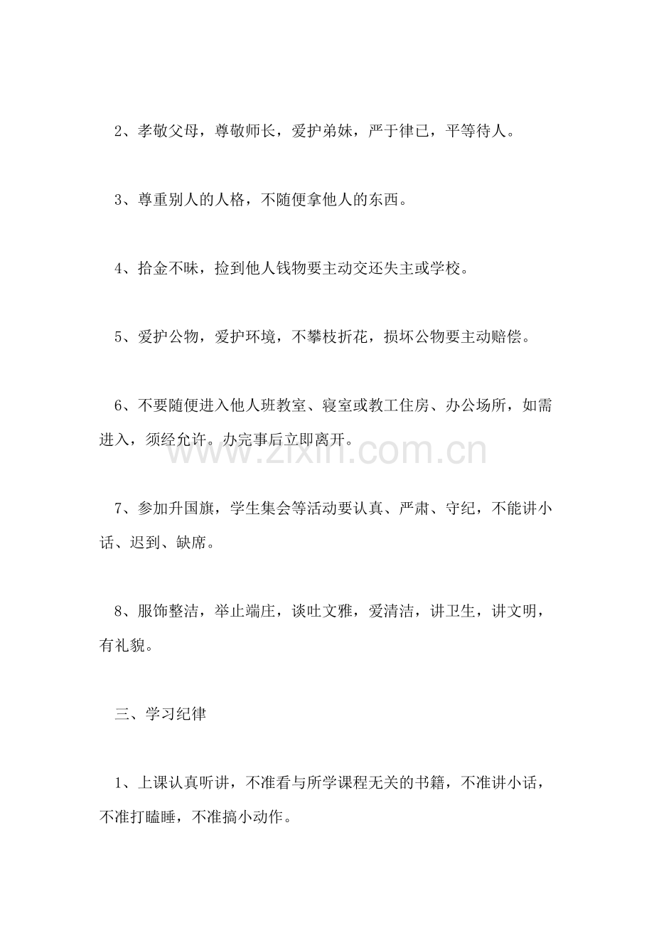 2021学生管理制度学生管理制度办法.doc_第2页