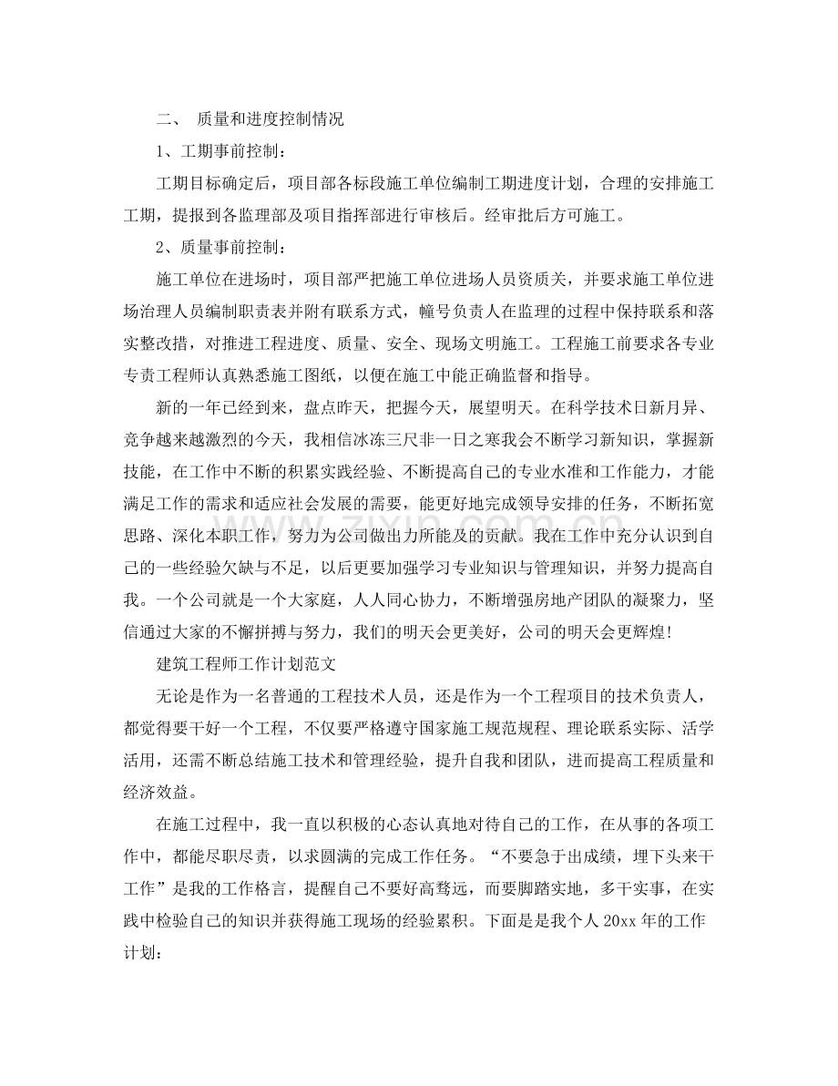 建筑工程师的工作计划范文 .docx_第2页