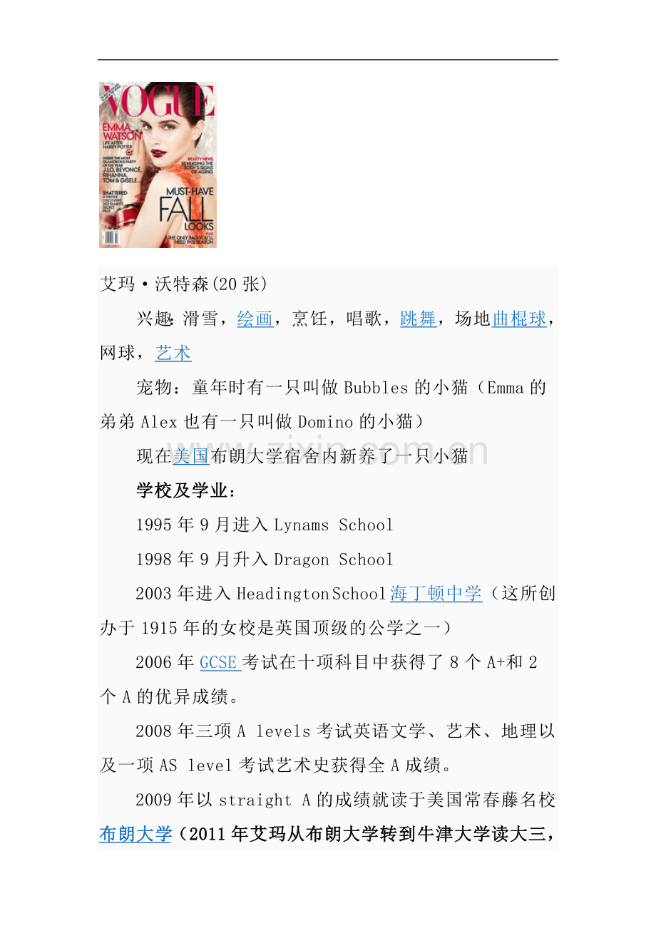 艾玛沃特森.doc_第2页