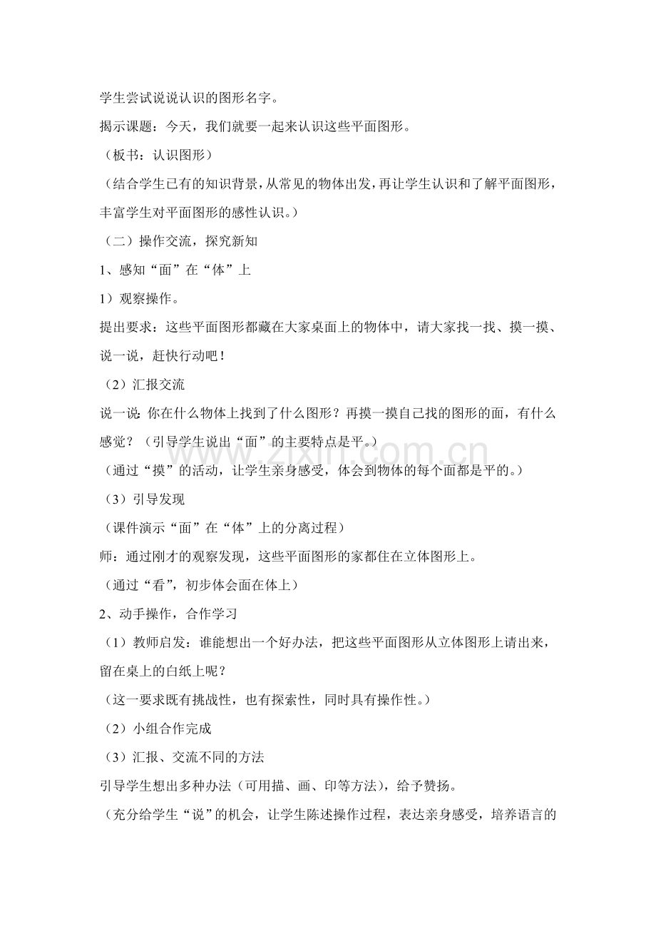 小学数学人教2011课标版一年级图形的认识(二).doc_第2页