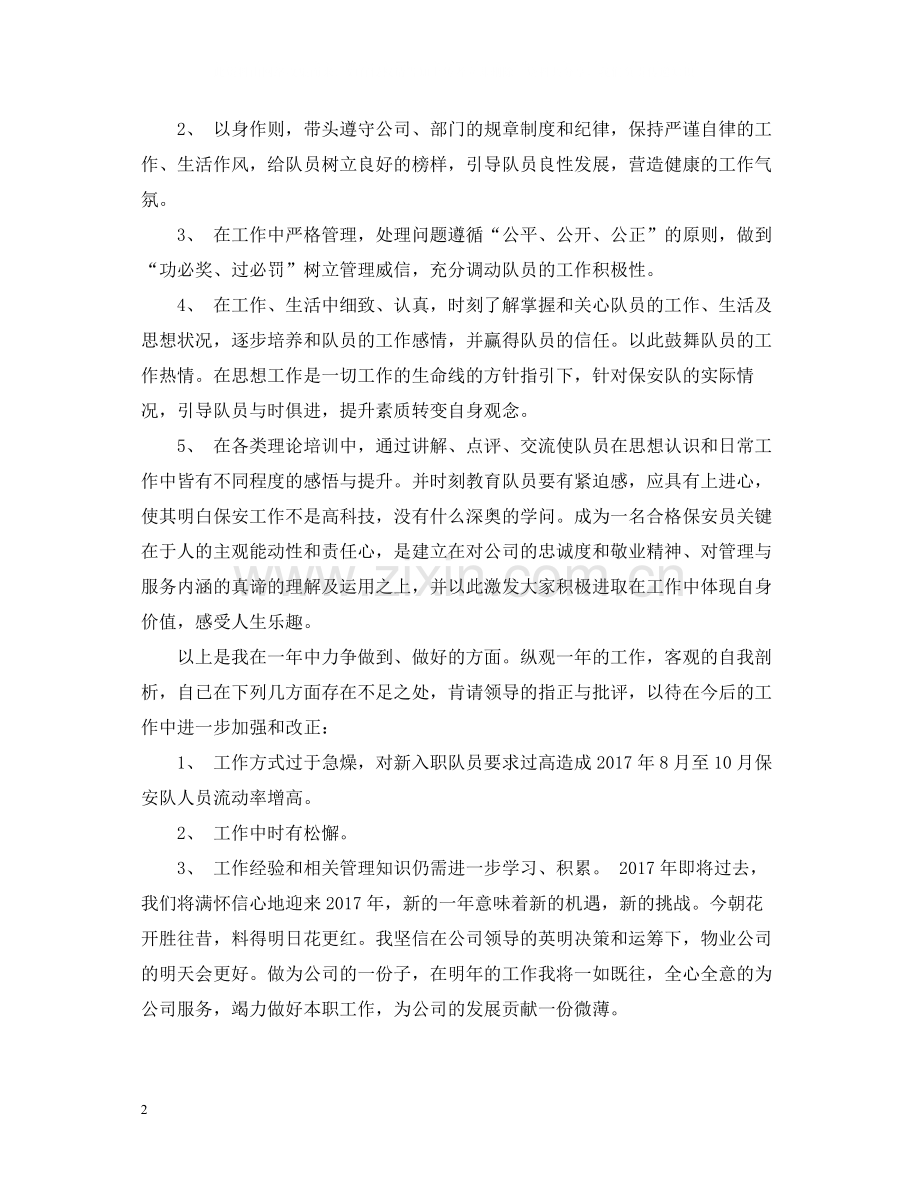 保安主管年终总结.docx_第2页