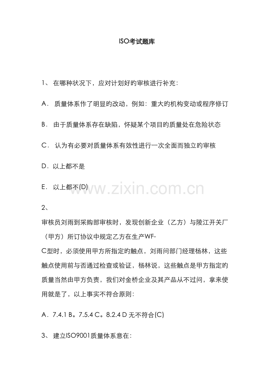 2022年ISO考试题库-.doc_第1页
