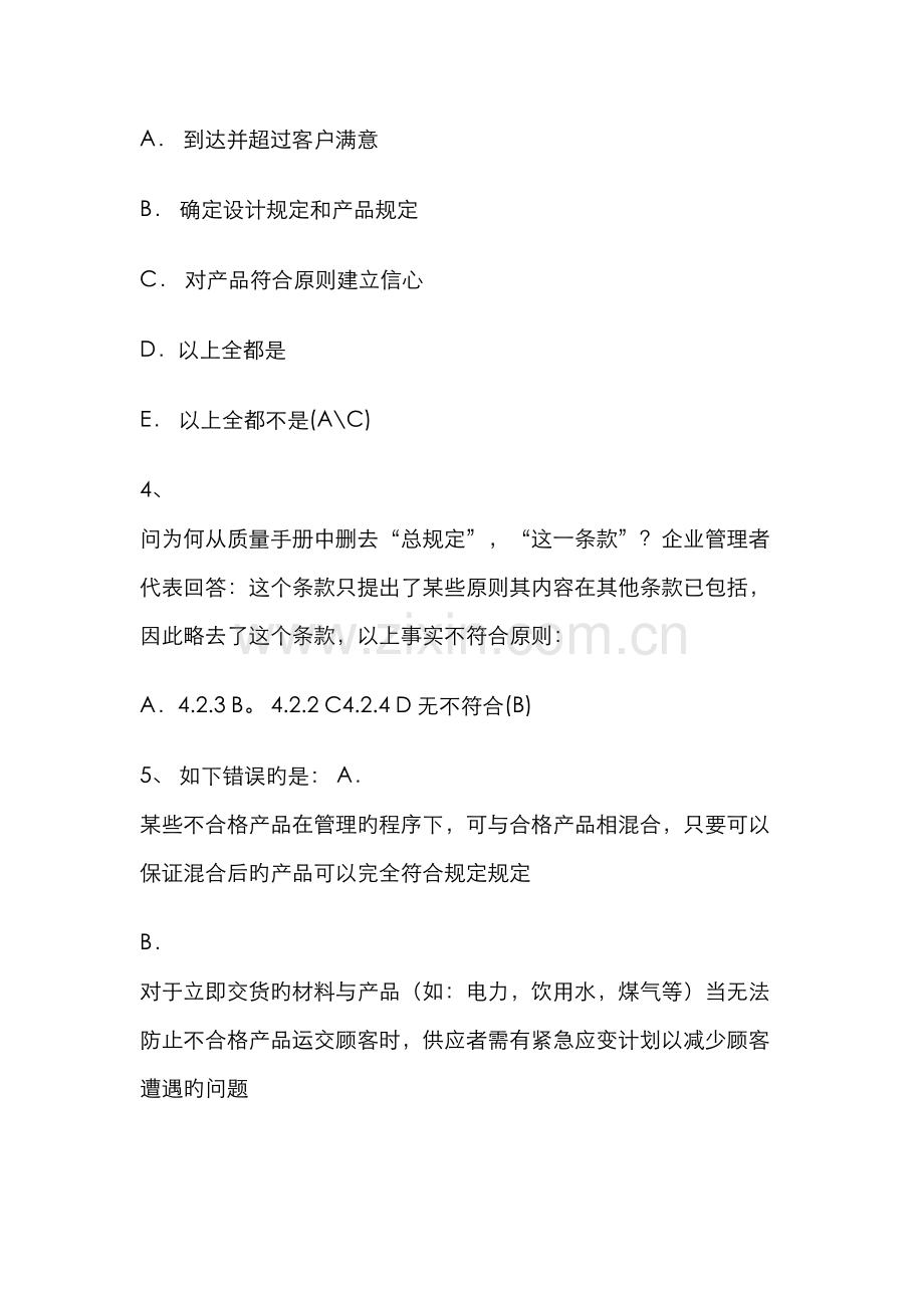 2022年ISO考试题库-.doc_第2页