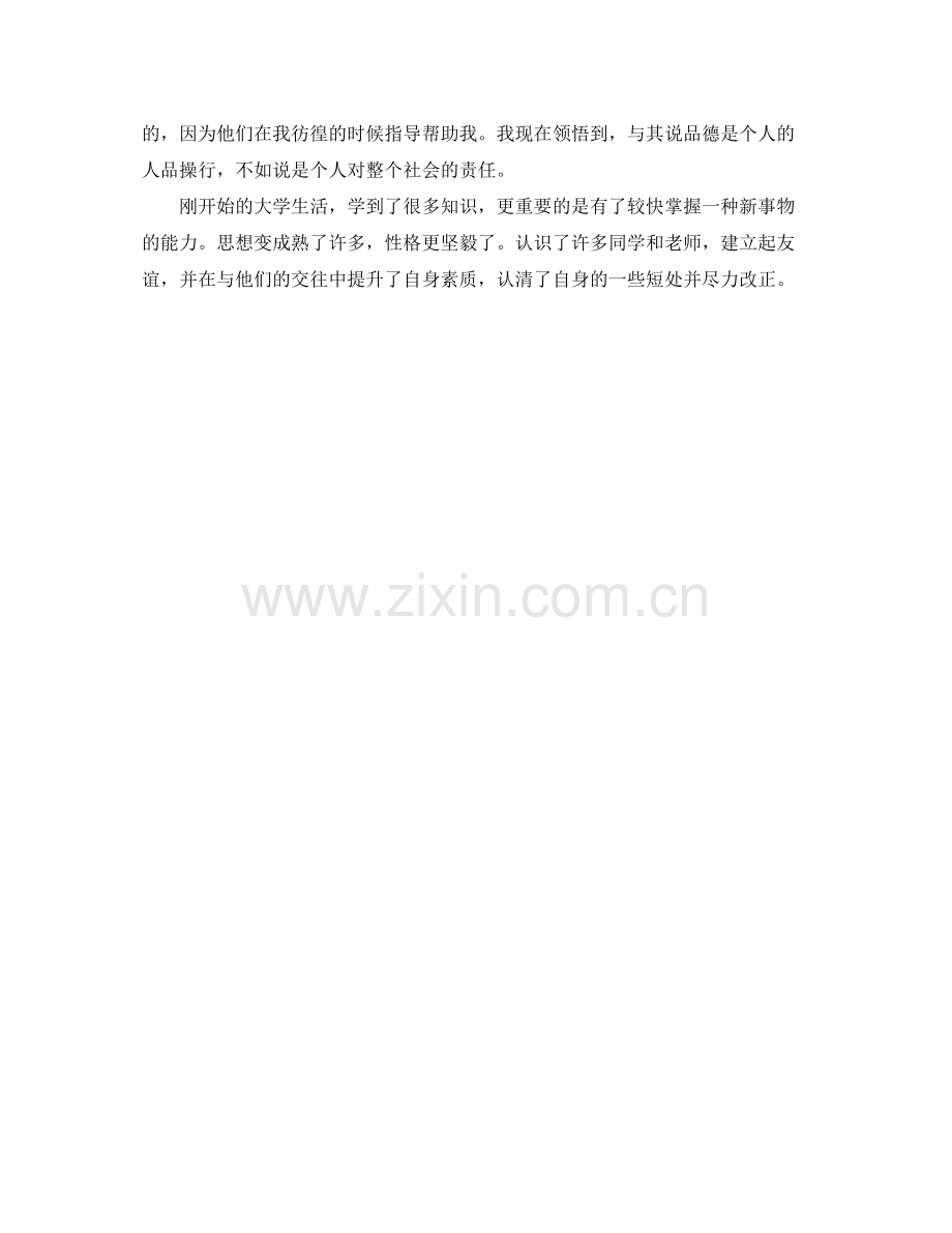 大一新生详细自我评价范文.docx_第2页