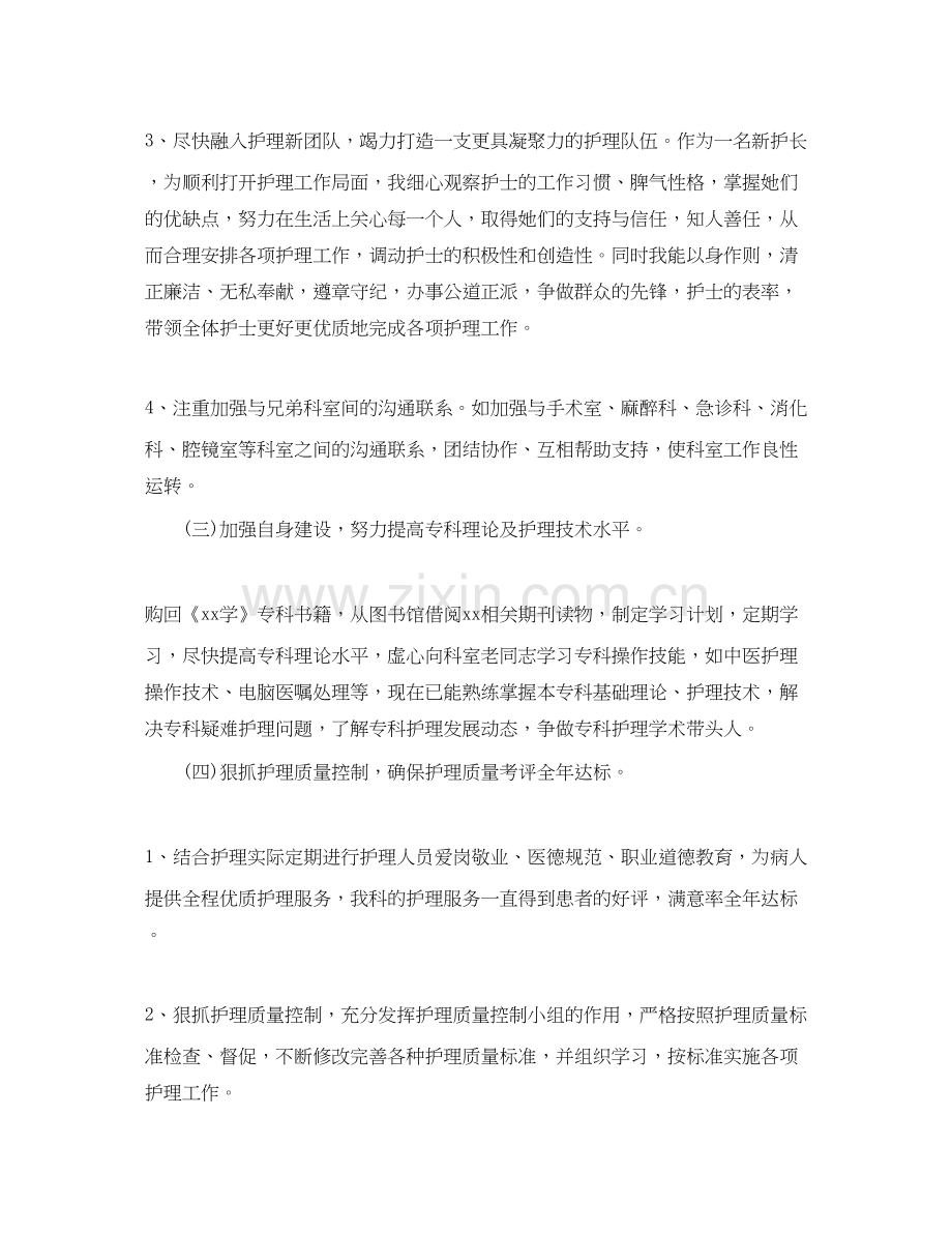手术室护士工作计划【三篇】.docx_第2页