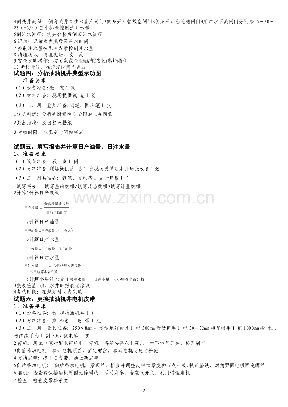 采油工中文字.doc_第2页