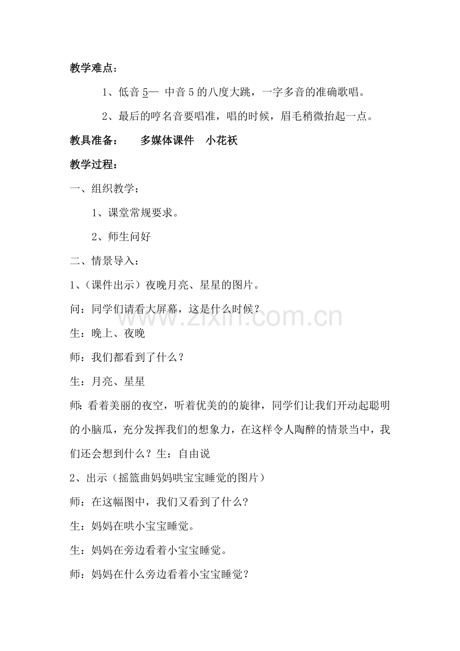 人教版小学音乐二年级上册《唱给妈妈的摇篮曲》教案.doc_第2页