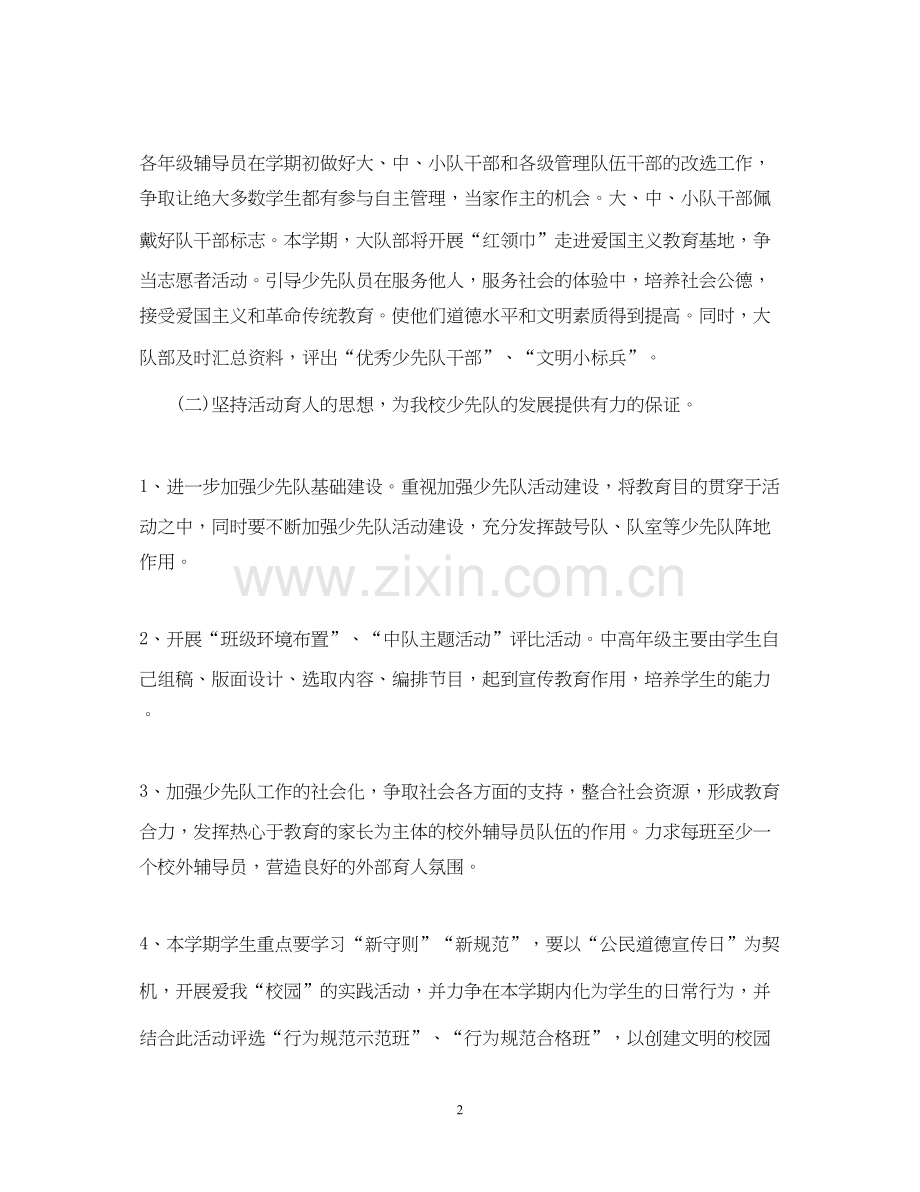 班级少先队工作计划2.docx_第2页