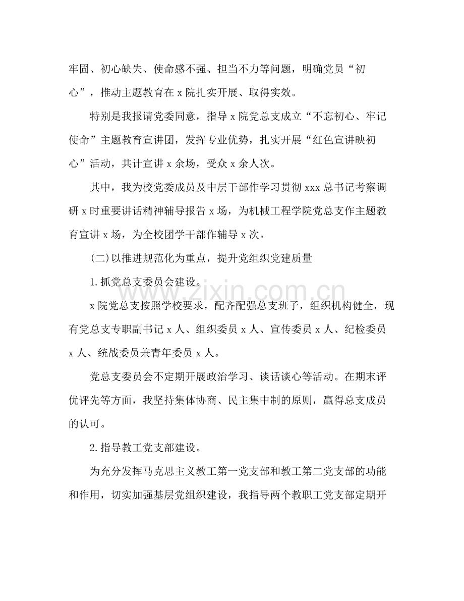 党书记关于党建工作述职报告总结.docx_第2页
