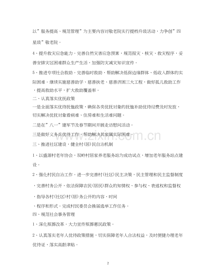 民政工作计划22.docx_第2页