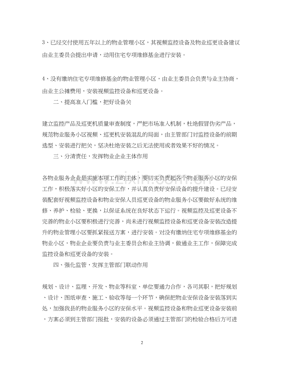 物业保安工作计划范文4.docx_第2页