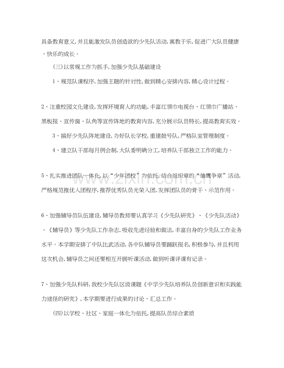 少先队工作计划范文.docx_第2页