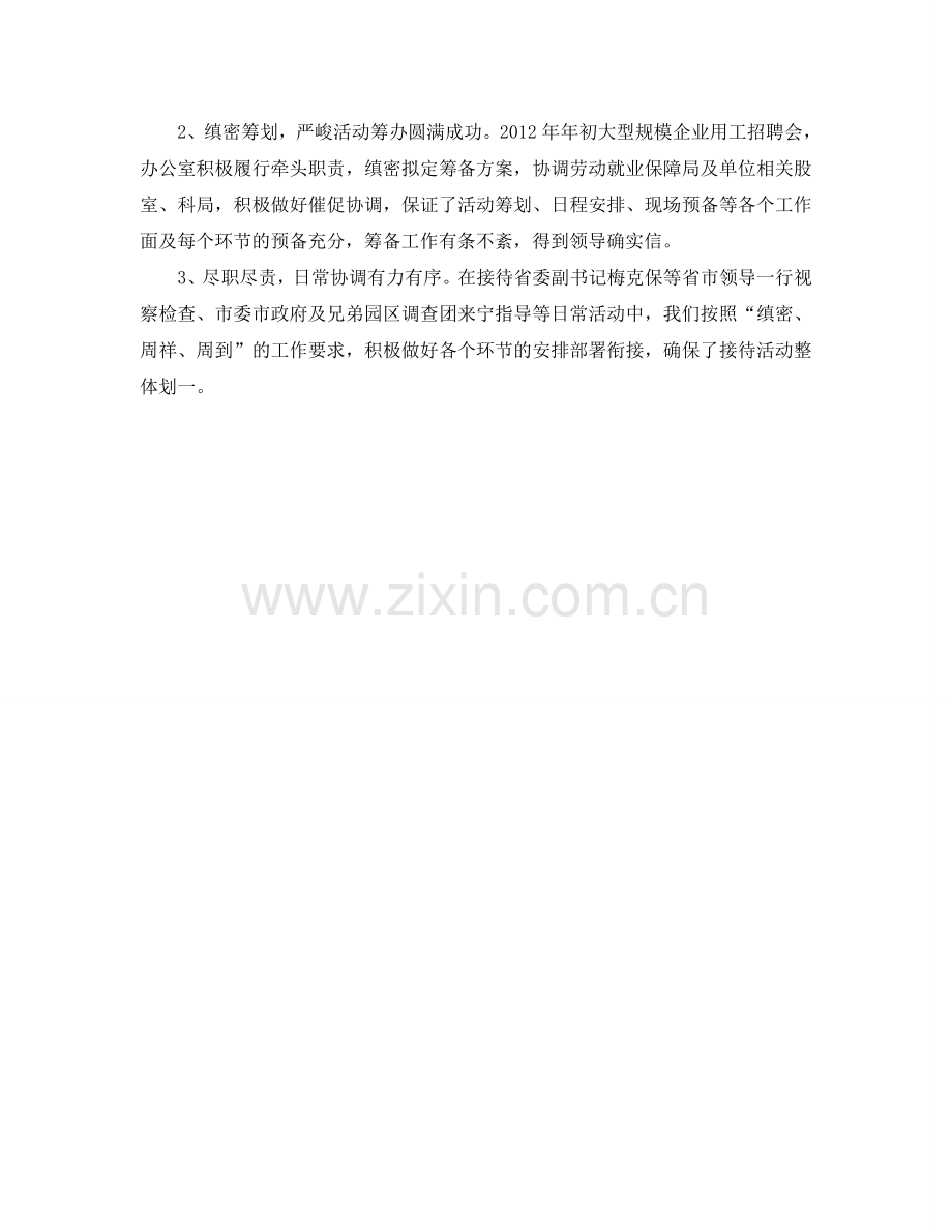 办公室工作参考总结-工业园区办公室2024年工作参考总结.doc_第2页