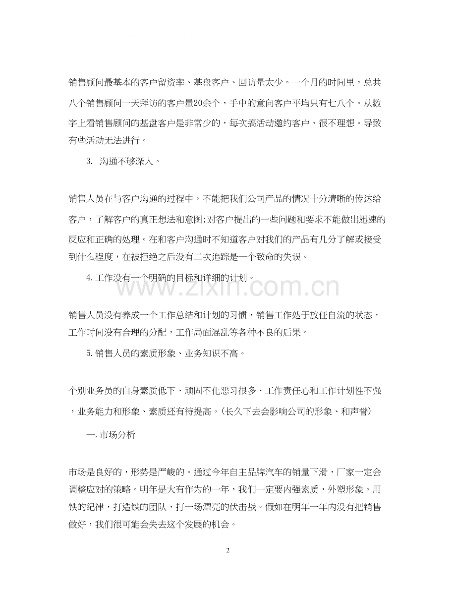 业务销售个人工作总结及计划.docx_第2页