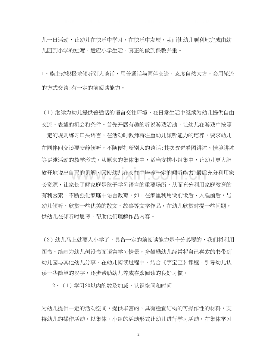 幼儿园大班下学期工作计划22.docx_第2页
