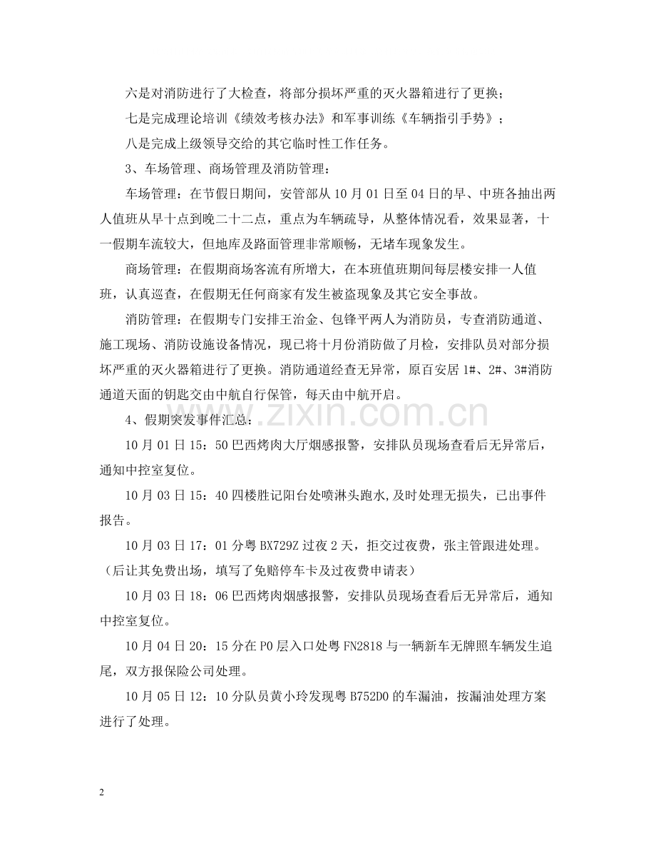 节假日值班工作总结范文.docx_第2页