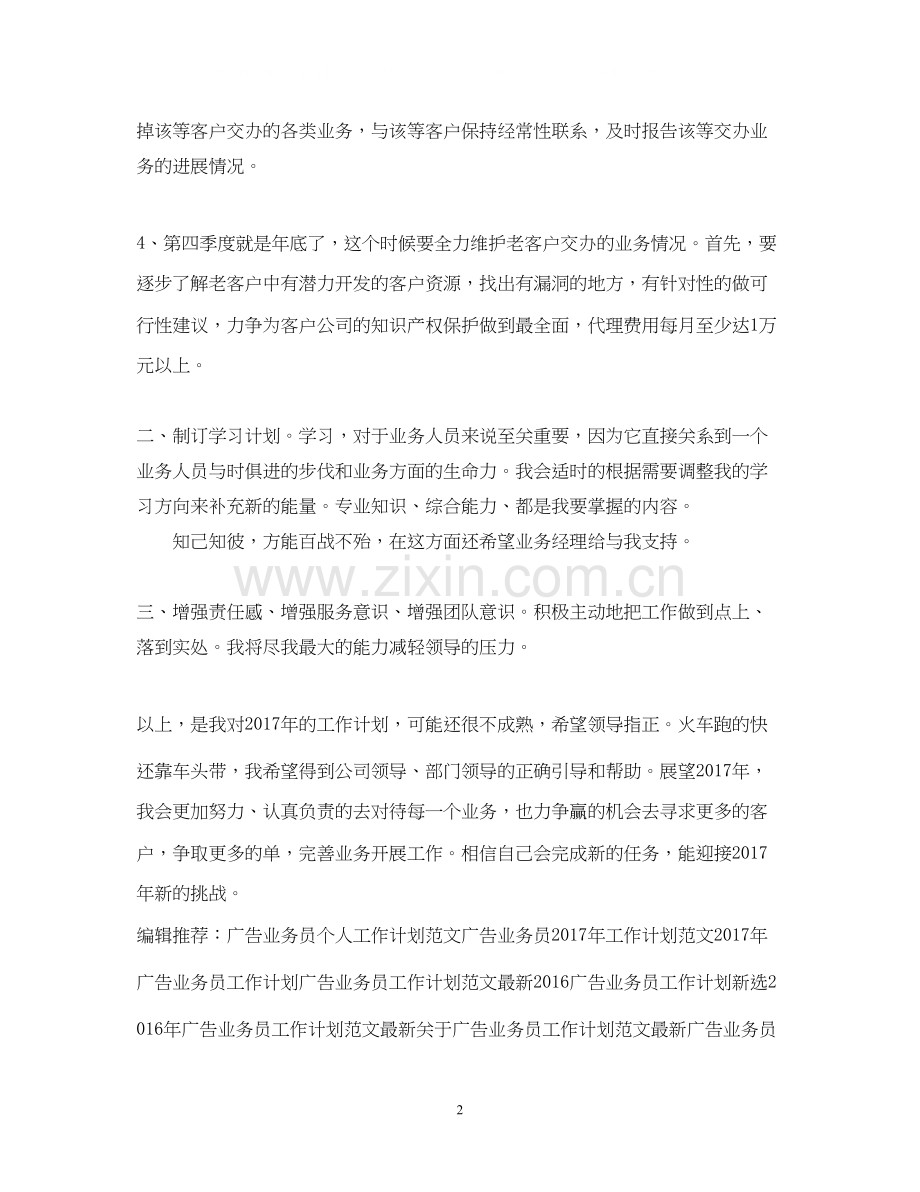 广告业务员个人工作计划模板.docx_第2页