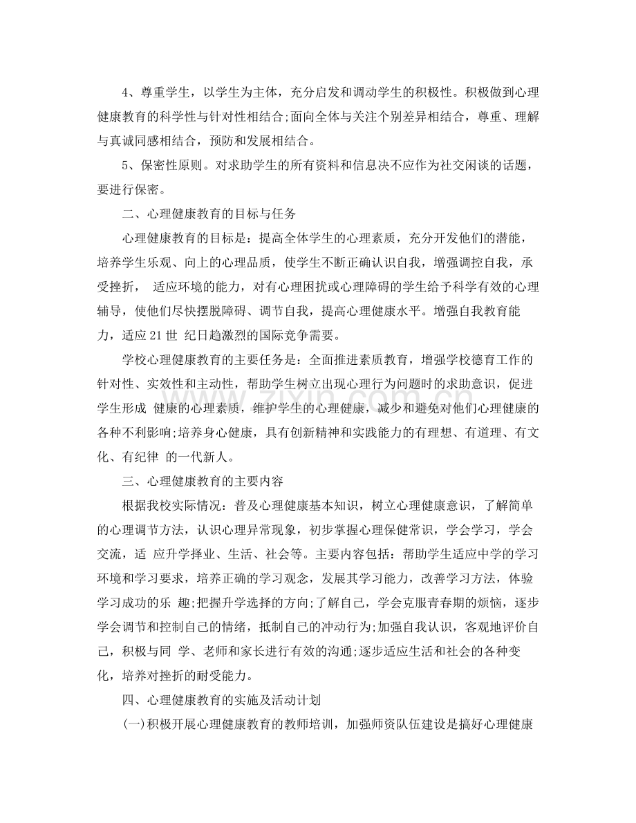 2020年健康教育活动计划.docx_第2页