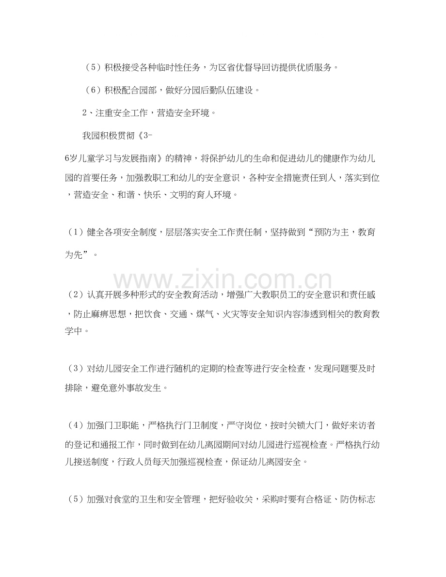 幼儿园后勤工作计划报告.docx_第2页
