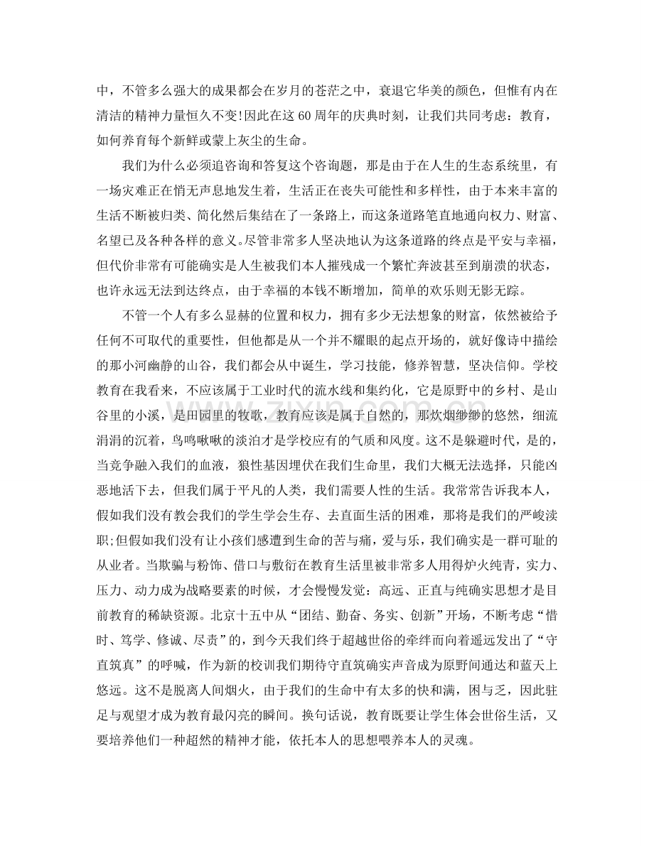 最富诗仪校庆校领导经典台词五篇参考.doc_第2页