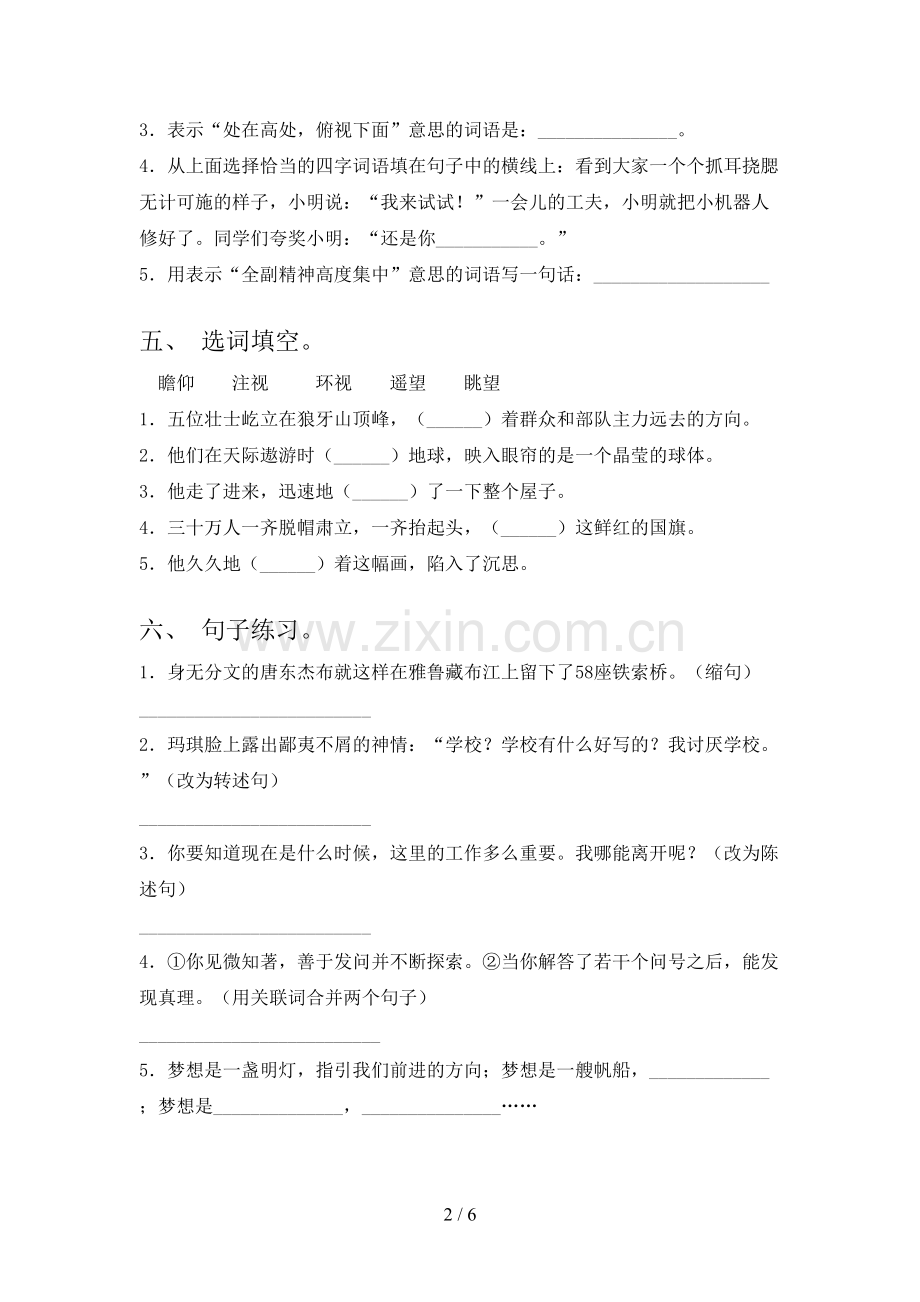 2023年部编版六年级语文上册期末考试题及答案【学生专用】.doc_第2页