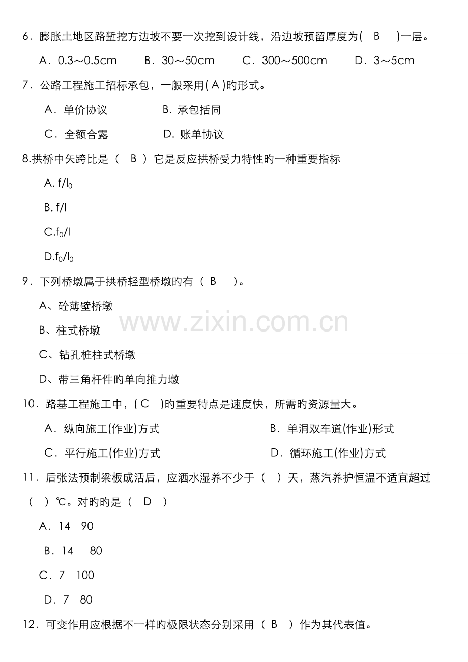 2022年一级建造师公路工程管理与实务预测模拟题.doc_第2页