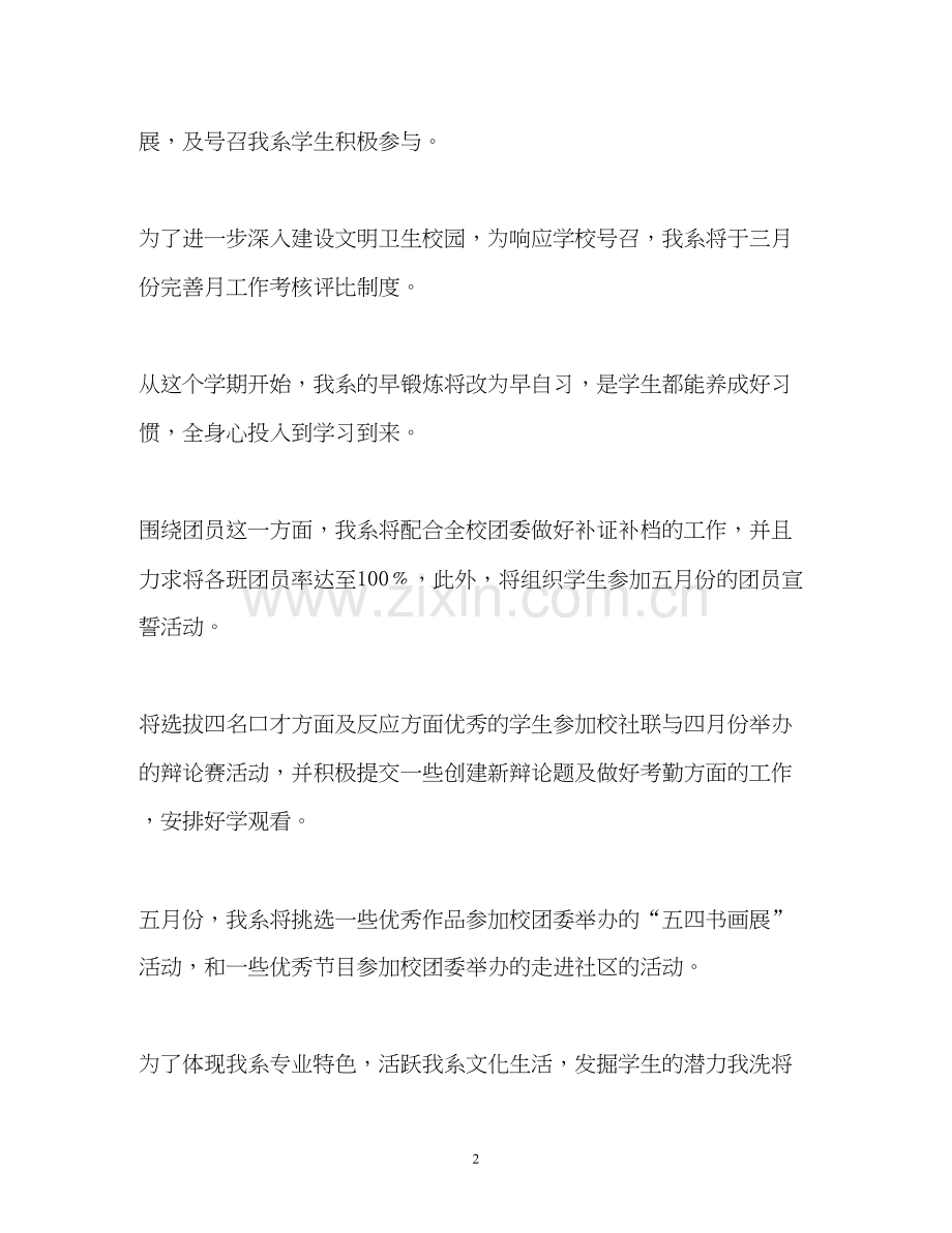 学生会下学期工作计划2).docx_第2页