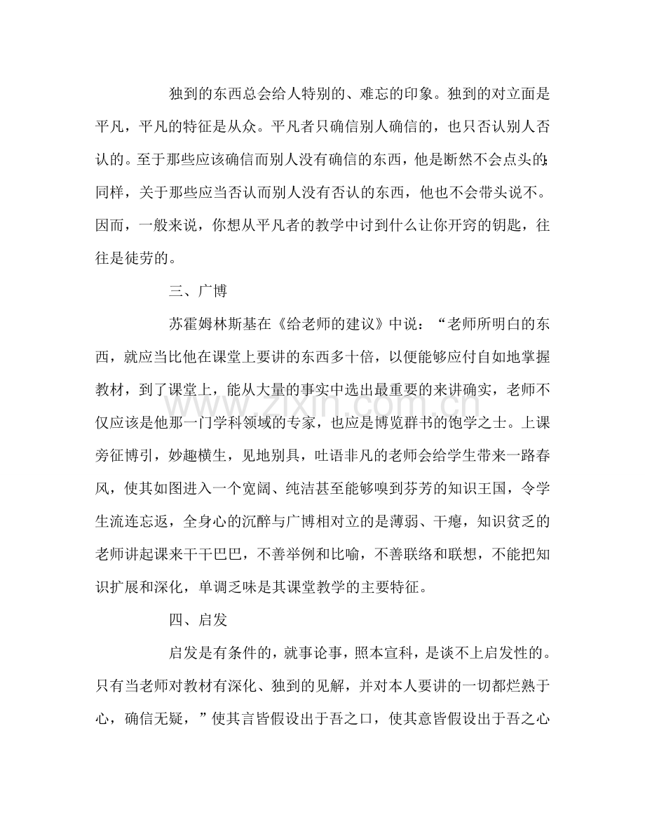 教师个人参考计划总结对有效教学的一些认识.doc_第2页