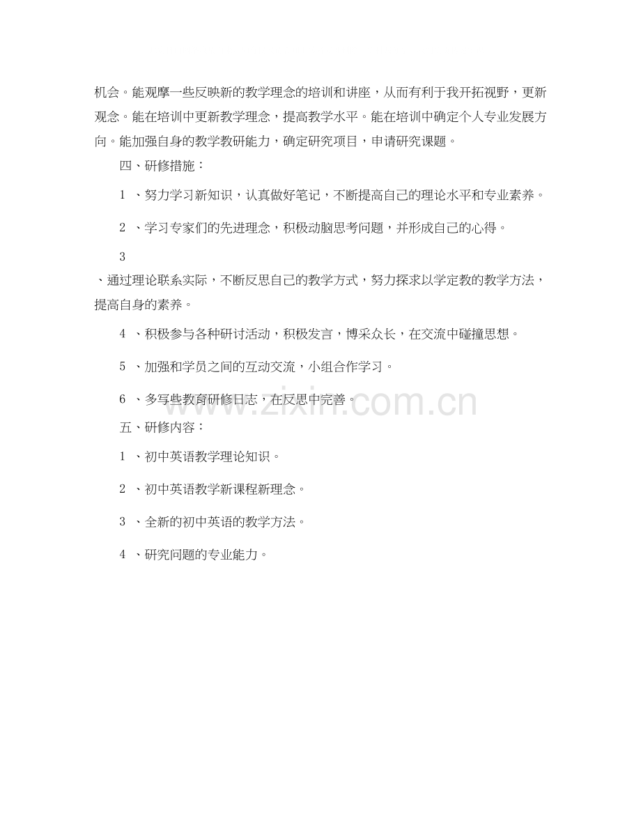 国培研修计划范文开头语.docx_第2页