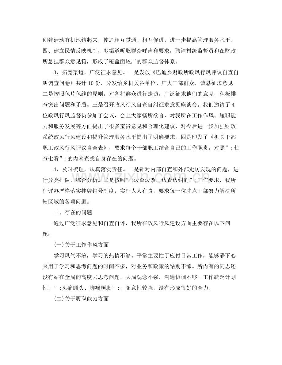 财政行风评议自查报告.docx_第2页