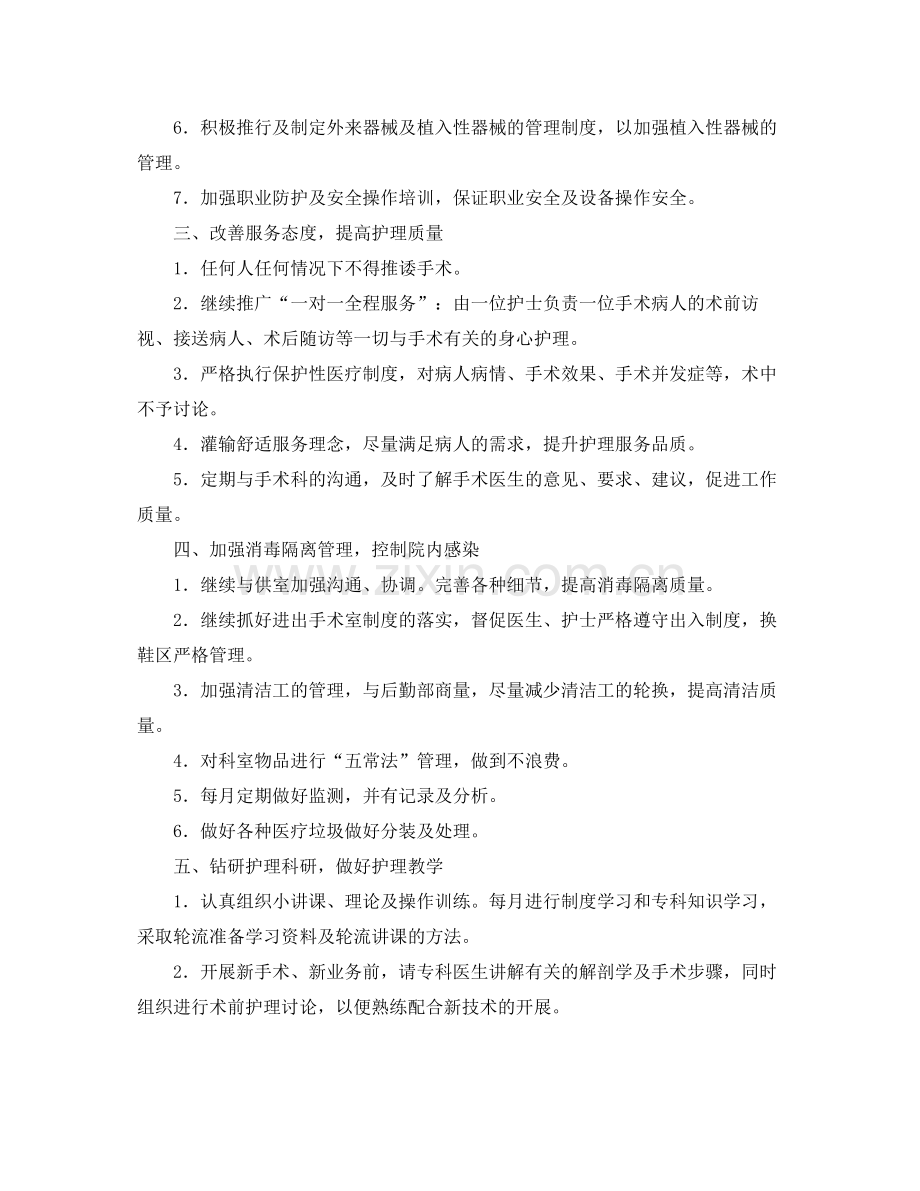 医院手术室工作计划范文 .docx_第2页