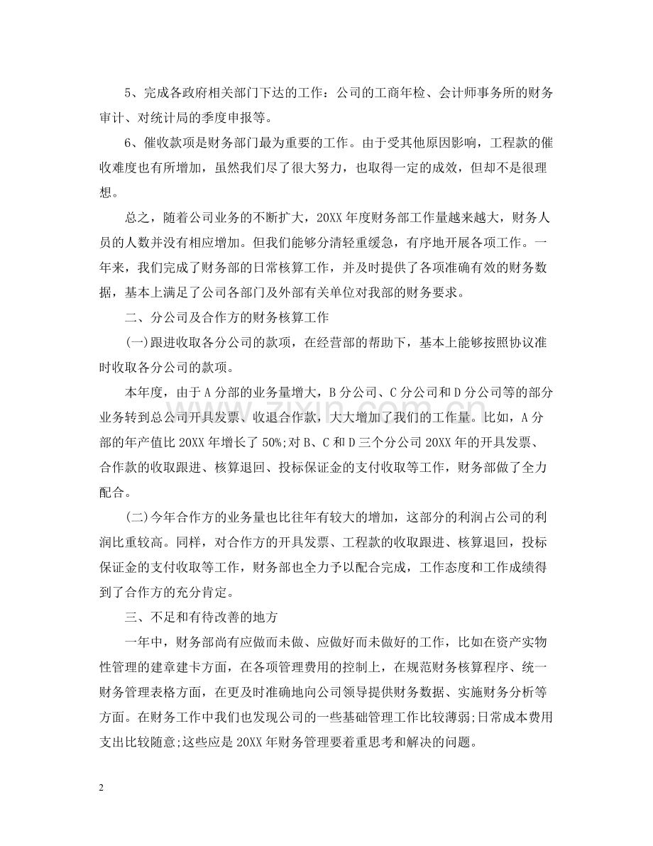 公司财务部工作总结.docx_第2页