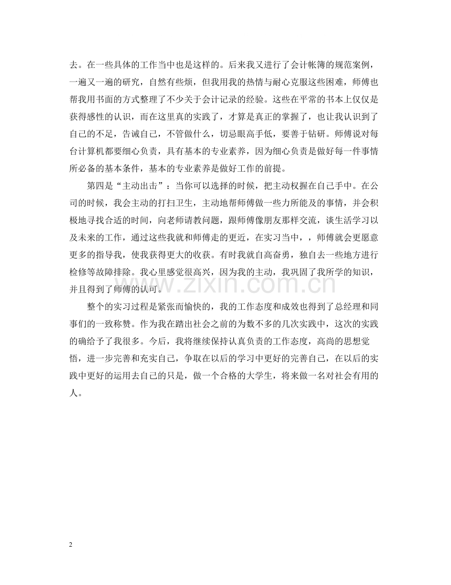 会计寒假在企业公司实习总结.docx_第2页