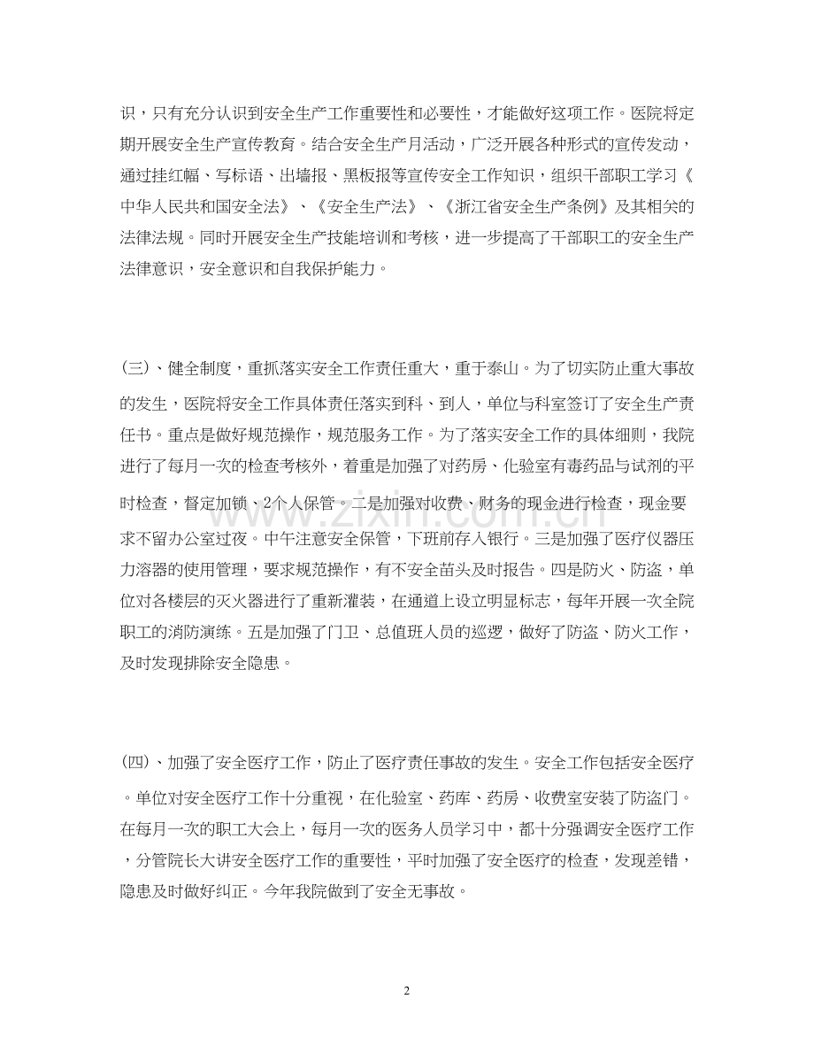 经典范文关于落实安全生产工作计划实施方案三篇.docx_第2页