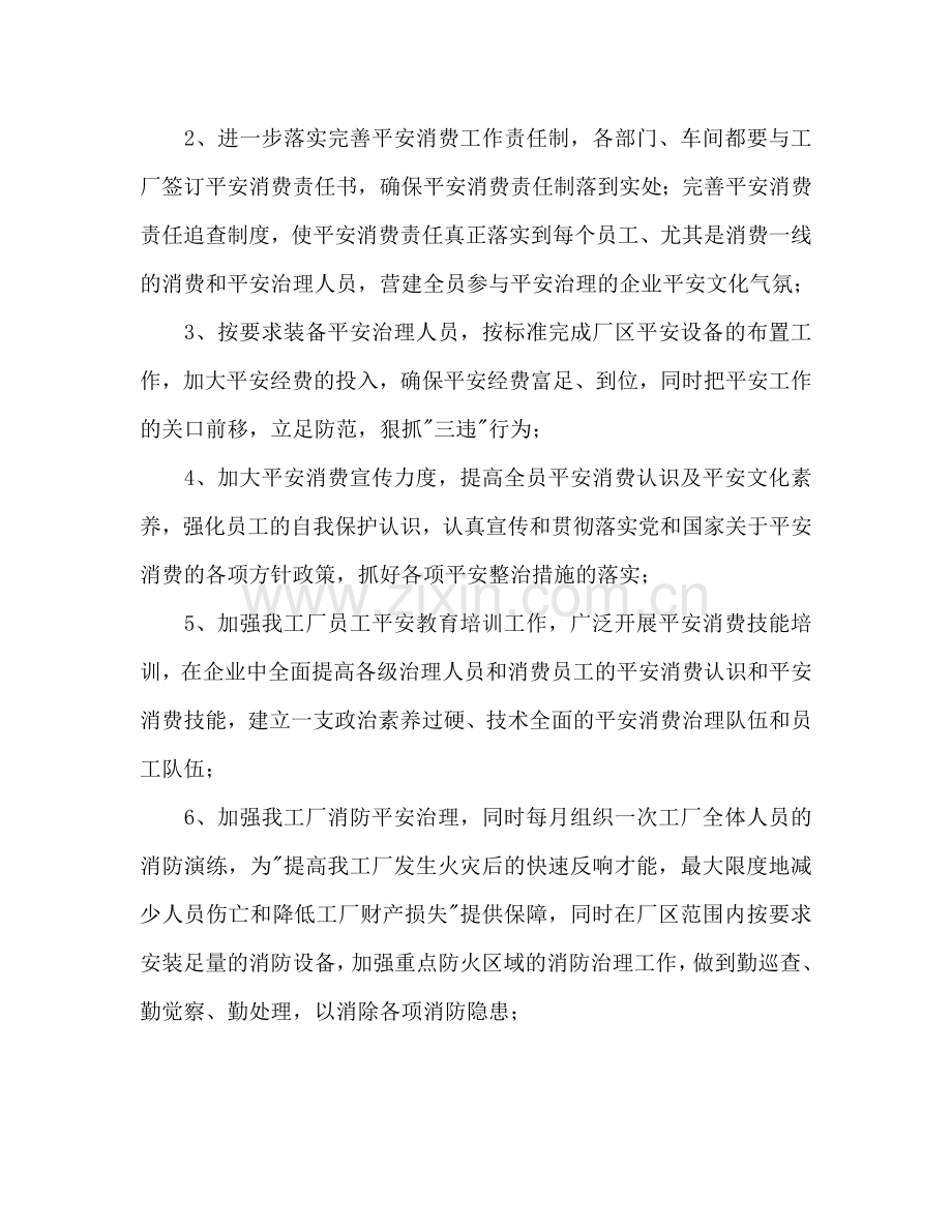 安全工作参考计划范文2.doc_第2页