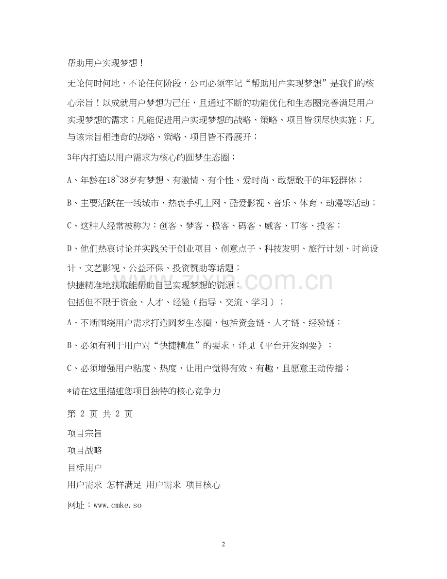 创业项目计划书模板.docx_第2页