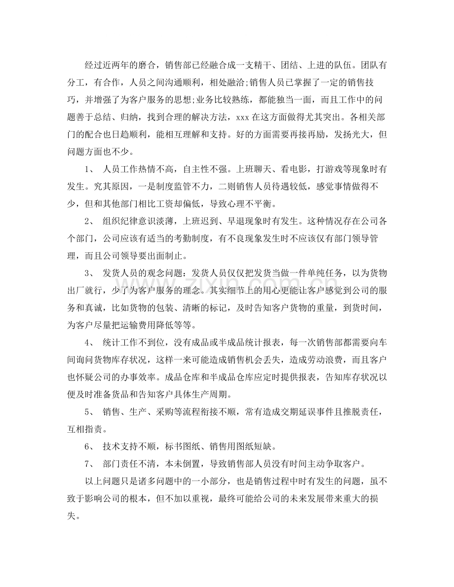 保险业务员年终总结报告范文.docx_第2页