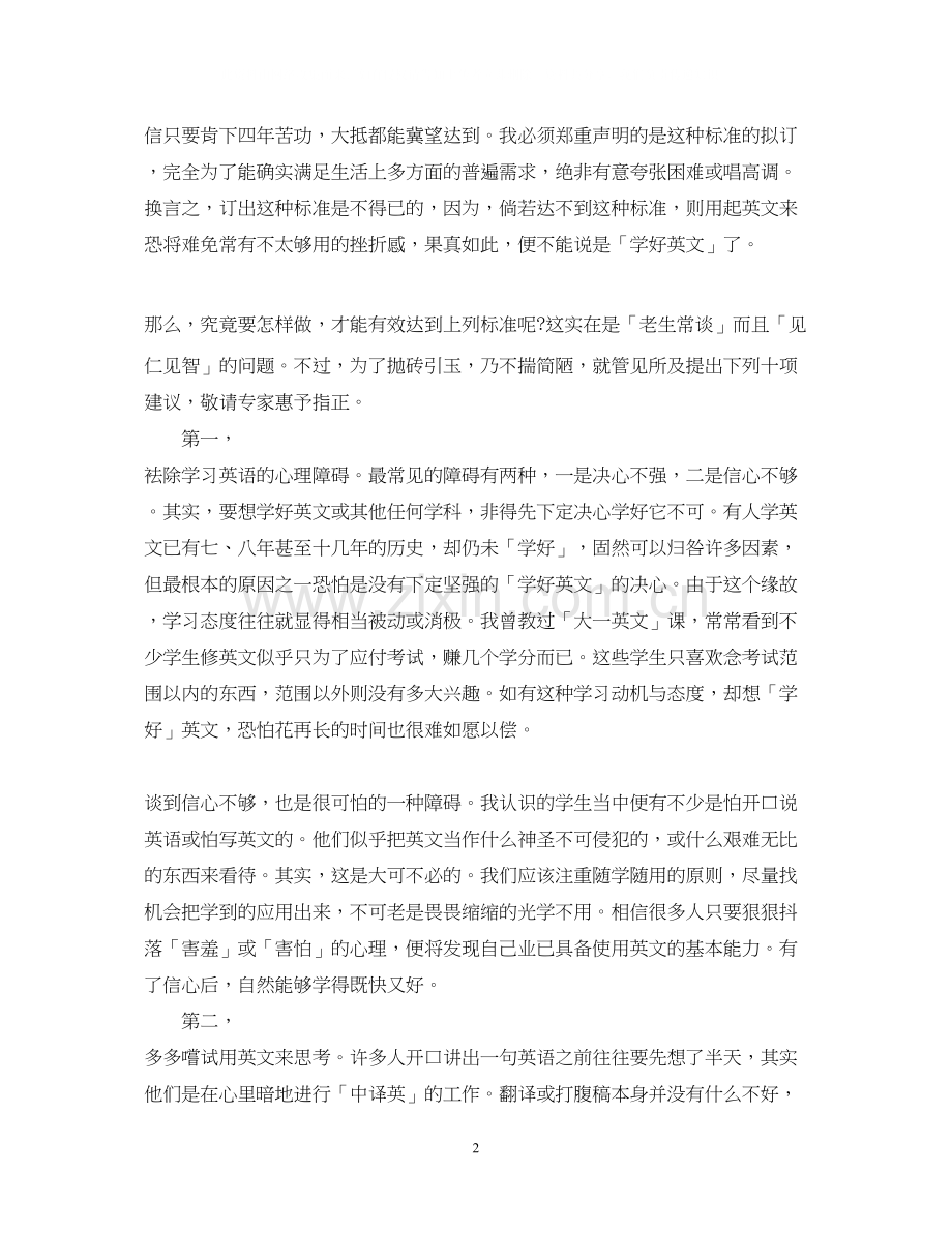 下学期个人计划.docx_第2页